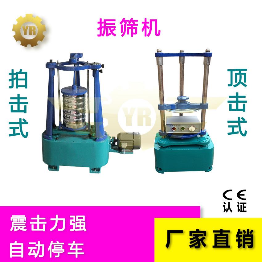 实验室顶击式震筛机 XSZ-200顶击式振筛机