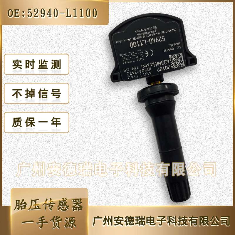 52940-L1100适用现代起亚TPMS2019-2020轮胎压力监测器胎压传感器