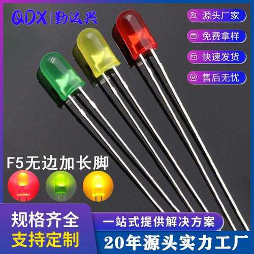 F5圆头无边红发红绿发绿黄发黄LED灯珠5mm加长脚36mm/38mm高亮