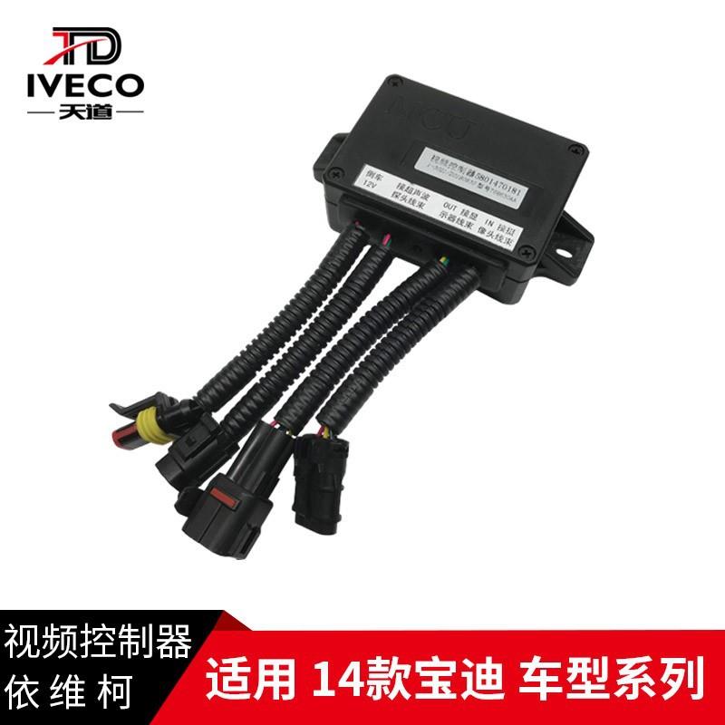 依维柯视频控制14款宝迪欧胜倒车雷达控制器12V雷达控制盒插头线