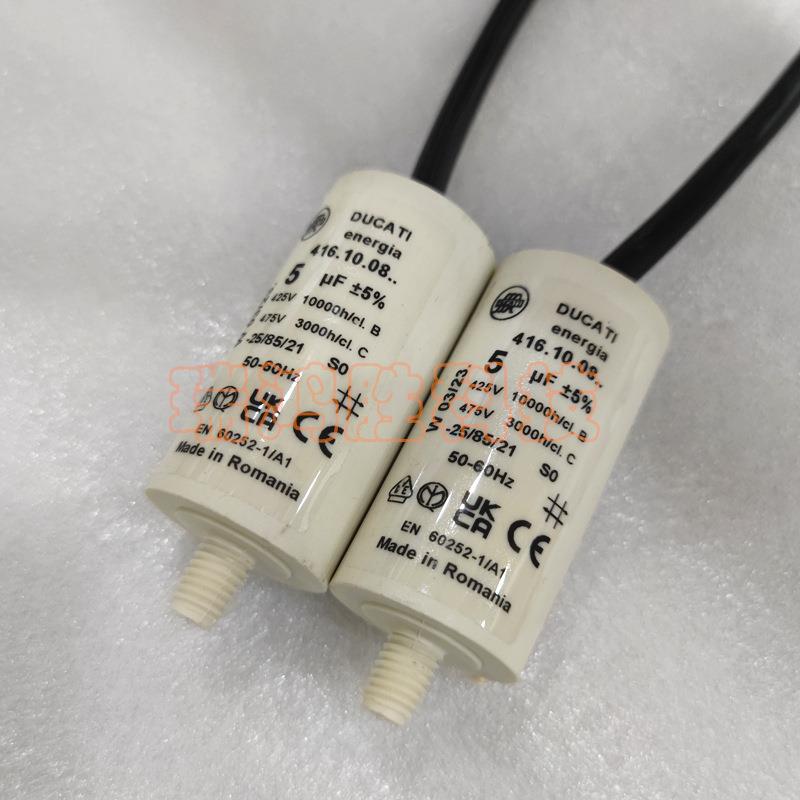 DUCATI 416.10.08 5uF 425V 475V 引线式 风机电机启动电容器