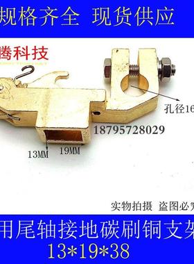 银碳刷 13*19*16/38/40MM船用尾轴接地引碳刷架13x19x38