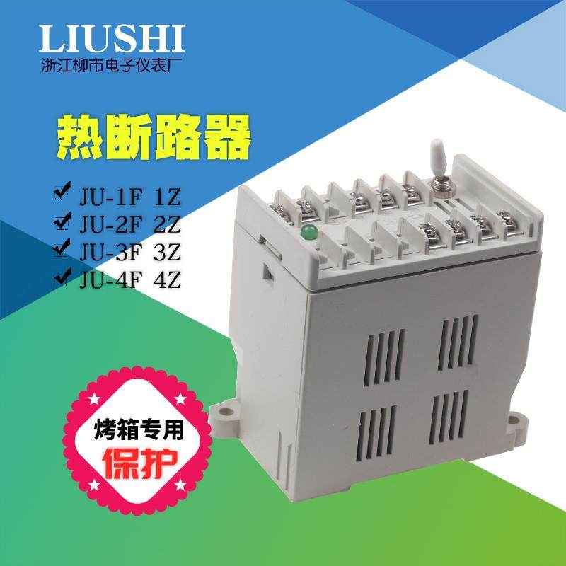 柳市电子 JU-1F 2F 3F 4F 1Z 2Z 3Z 4Z 热断路器 烤箱 保护器