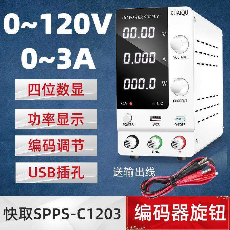 快取SPPS-C1203功率显示四位数显可调直流稳压电源笔记本维修电源