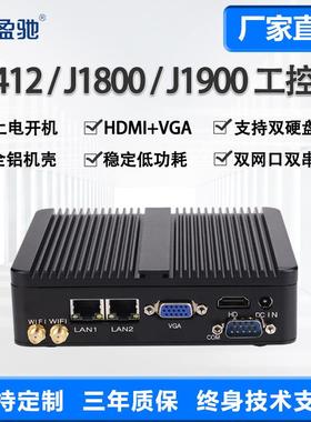 盈驰微型工控机迷你主机J1900/J6412/N2830双网双串嵌入式小电脑