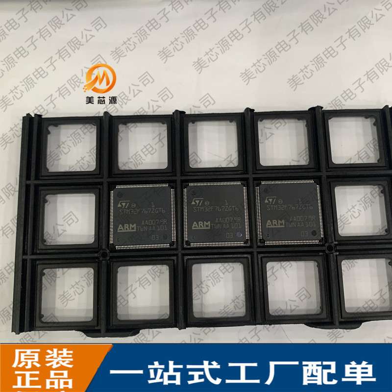 全新现货 STM32F767ZGT6 封装LQFP-144 微控制器单片机MCU