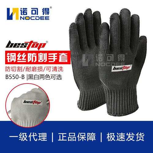新品bestop倍护B550-B钢丝防切割五指手套耐磨工作套