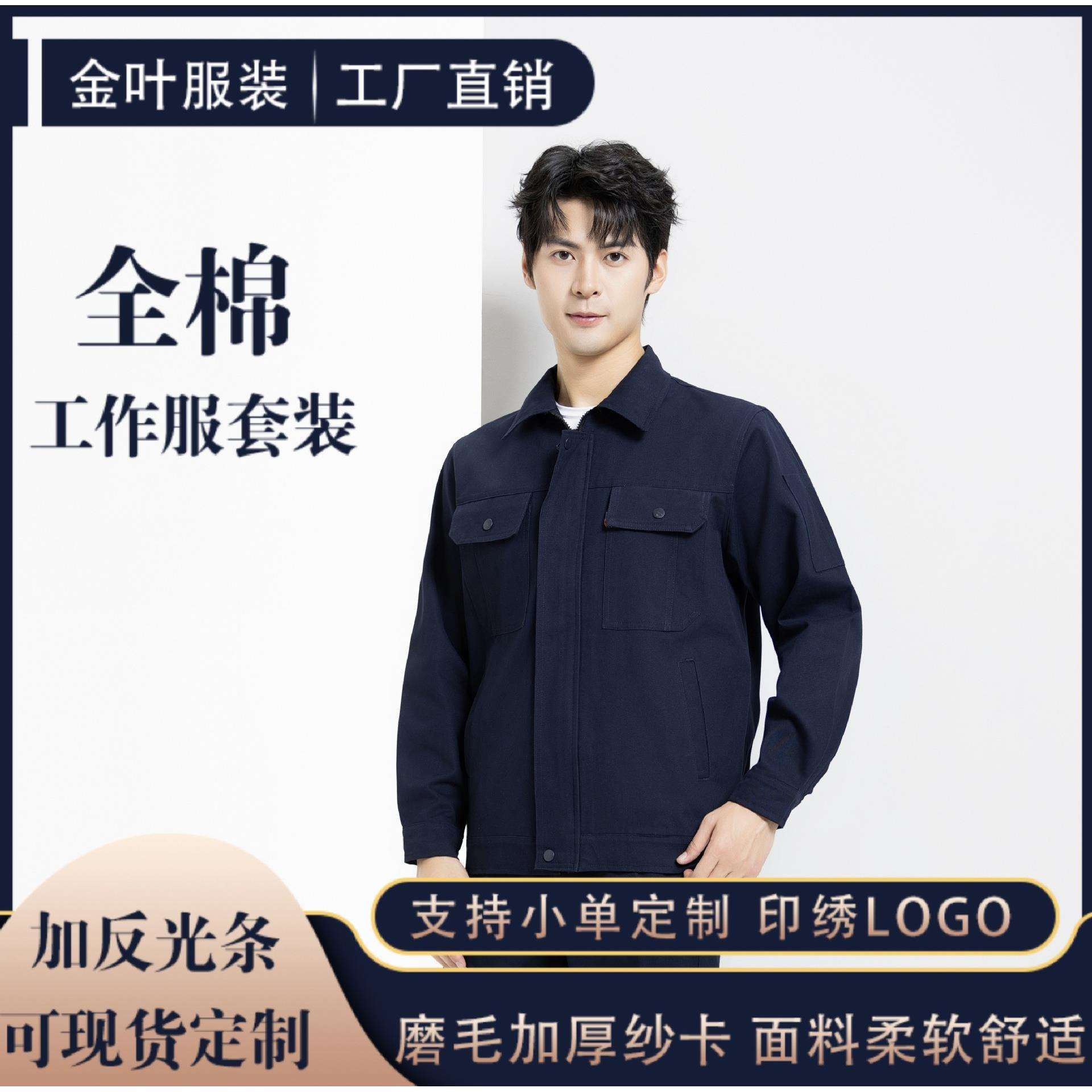 纯棉加厚工作服套装电焊工劳保服防火花耐磨工装工地车间汽修厂服