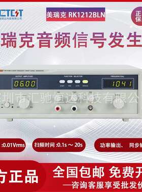 美瑞克RK1212BLN/1316BL音频信号发生器开机延时输出短路限流保护