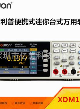 OWON利利普XDM1041高精度多功能袖珍万用表微型台式多用电表