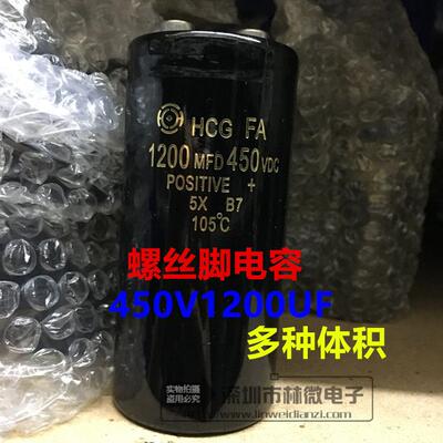 优质HCG FA螺丝脚电容 450V1200UF 120MFD450VDC 螺栓脚 体积多样
