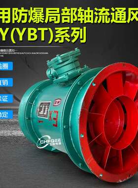 矿用隔爆轴流局部通风机YBT62-2 FBY-22KW30KW防爆隧道压入式风机