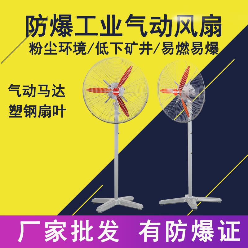 防爆工业气动风扇500/650/750大功率高风量气动马达立式风扇