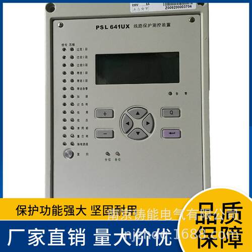 南自综保PSL641UX馈线保护测控装置操作说明进线保护