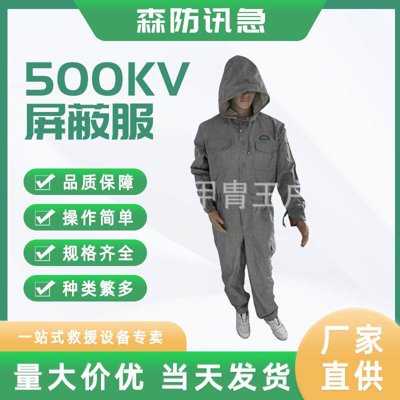 带电作业全身防护500KV屏蔽服高压防电绝缘工作服静电屏蔽导电服