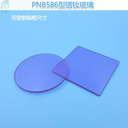 PNB586型镨钕玻璃（选择吸收型光学玻璃片）镨钕滤光片校准用滤镜