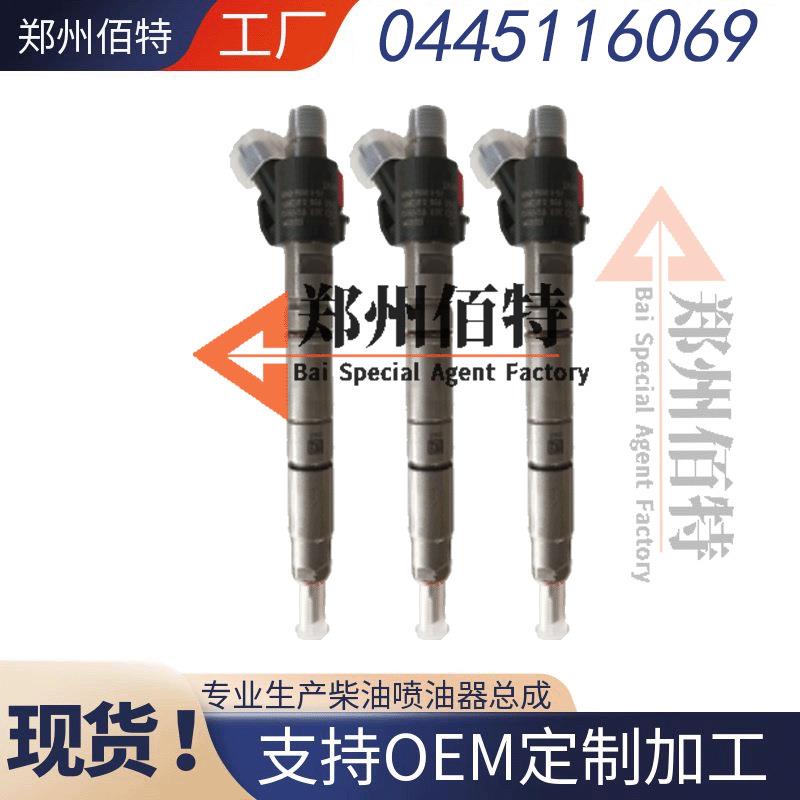 佰特压电式喷油器稳定耐用现货0445116069