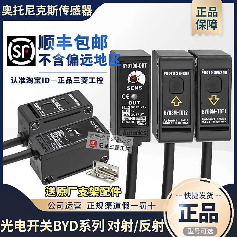 奥托尼克斯光电开关BYD3M-TDT1-TDT2 BYD100-DDT BYD30 BYD50-T