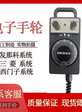 瑞普安华高HEDSS 电子手轮手摇脉冲发生器加工中心维宏雕刻机手轮