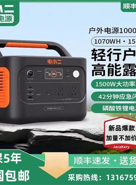 Dxpower电小二1000Pro2快充户外电源220V1500W大功率 1度电大容量