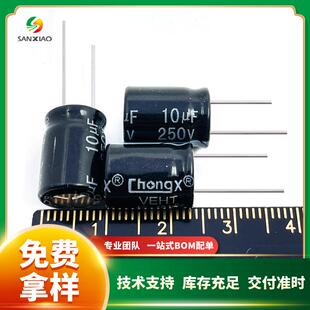 直插铝电解电容250V 4.7uF/10uF 8*12 10*13现货供应chongx可直拍