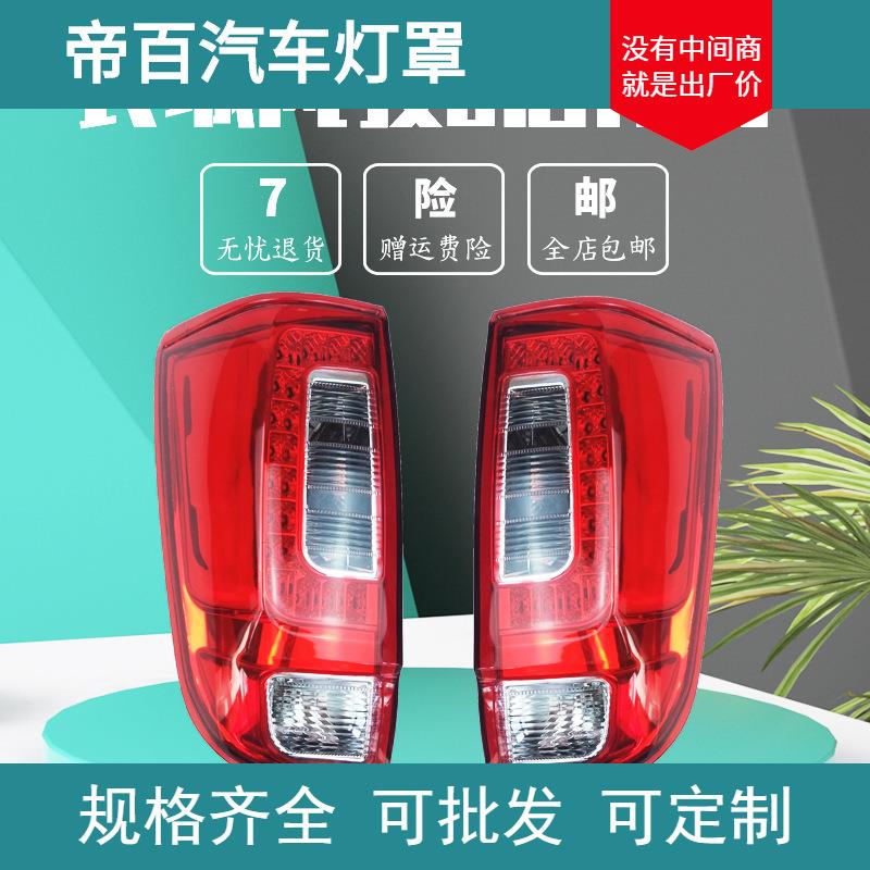 长城皮卡风骏6后尾灯总成 左右倒车灯壳刹车灯罩 后组合转向大灯