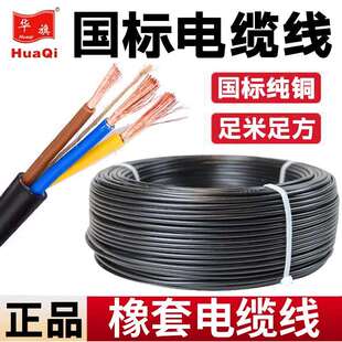 华旗HuaQi电线电缆国标5+1铜芯橡胶软电缆100米橡套电线缆