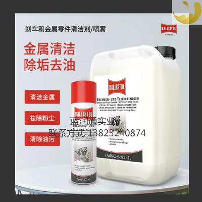 芭莉士彤刹车金属零件清洁剂Cleaner for Brakes Ballistol 500ML