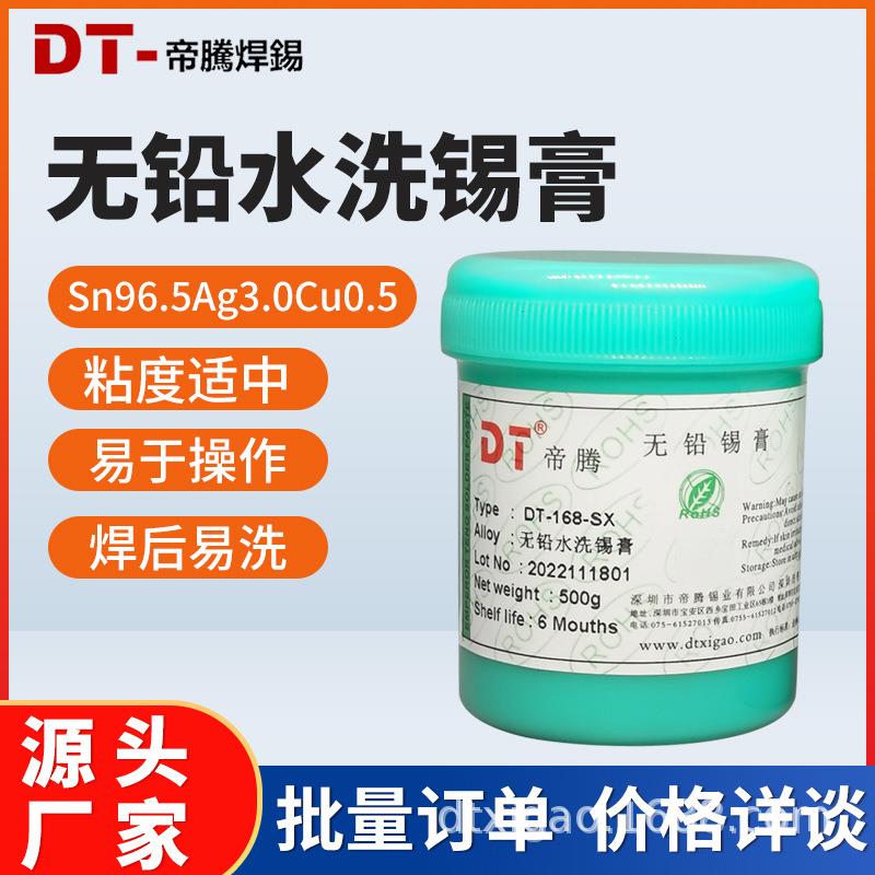 帝腾无铅高温水洗锡膏环保水溶性焊锡膏锡浆可靠强焊点亮SAC305
