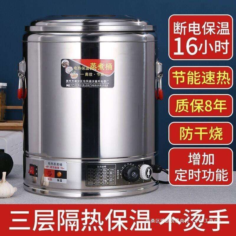 电汤桶不锈钢电加热蒸煮桶大容量保温桶商用电热卤肉桶恒温烧水桶