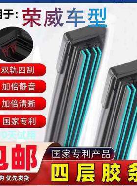 荣威350360/550原装i5/i6/RX3RX5四胶条雨刮器无骨静音雨刷片