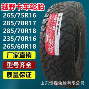 奥诺英文LT265/75R16越野卡车全地型轮胎 285/70R17R18 265/60R18