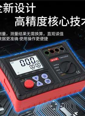 泰克曼TM4105A 数字接地电阻仪 接地电阻表 兆欧表 电阻仪