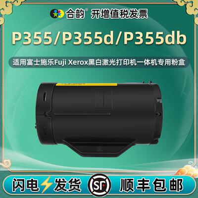 适用富士施乐P365d粉盒P368d墨粉筒CT201940硒鼓M355 M355df碳粉