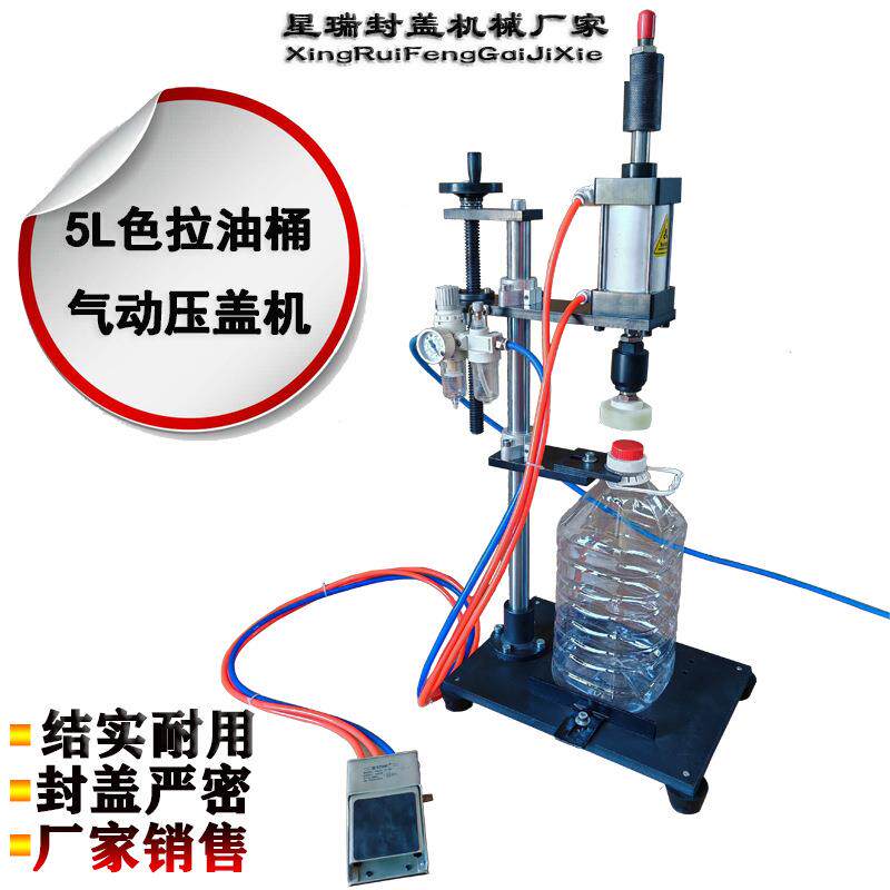 5L色拉油桶压盖机/酱油瓶压盖器/食用油/桶装酒/气动封口机冲盖机