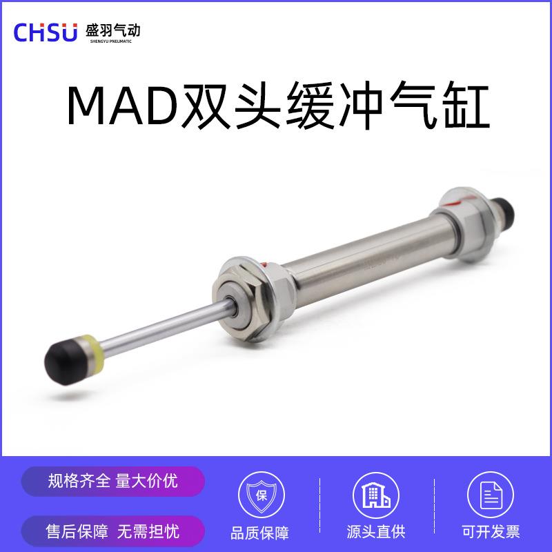 盛羽机械手上下缓冲气缸双头缓冲器MAD20-64/70/84注塑机斜臂配件