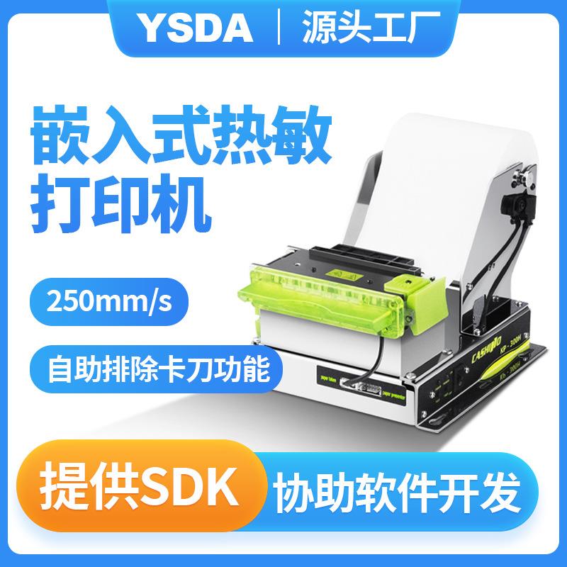 热敏小票打印机 KP-300H带装纸支架网络接口嵌入式打印机图片