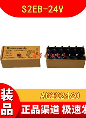 S2EB-24V AG302460 4A 12脚 继电器 24VDC