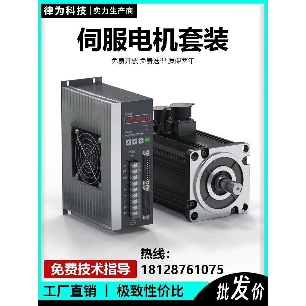 60/80/110/130交流伺服电机驱动器套装永磁同步马达200W400W/750W