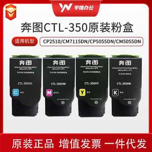 CP5055DN 奔图CTL CM7115DN 粉盒碳粉适用CP2510 CM5055DN 350原装