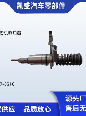 用于工程机械卡特挖机C7 324D 325D柴油发动机喷油器127-8218