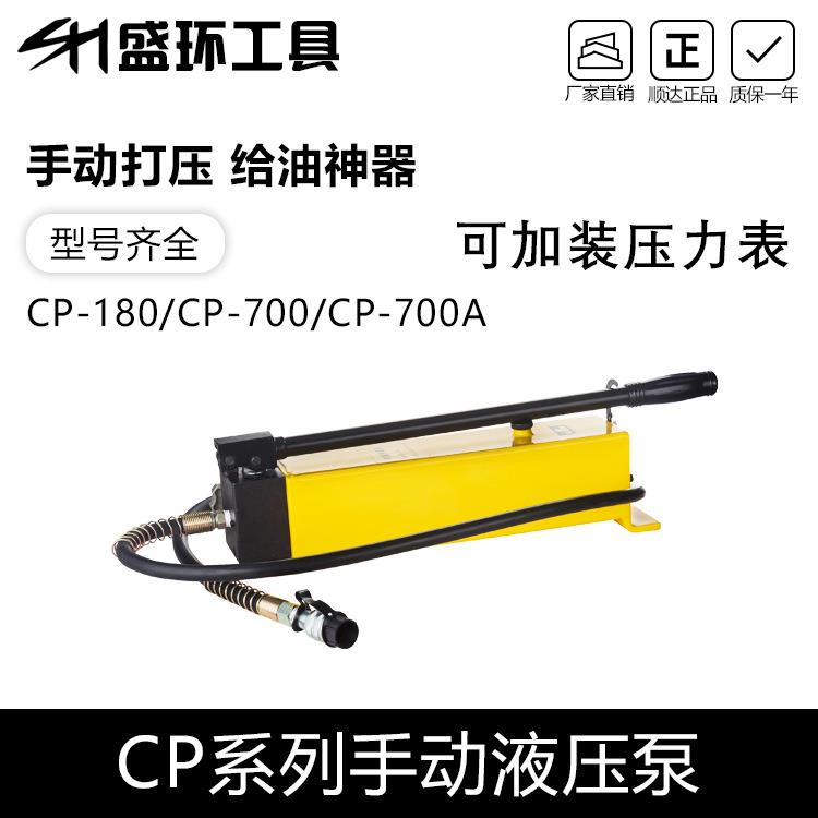 便携式小型液压手动泵高压泵油压泵液压泵手动油泵CP-180/CP-700A