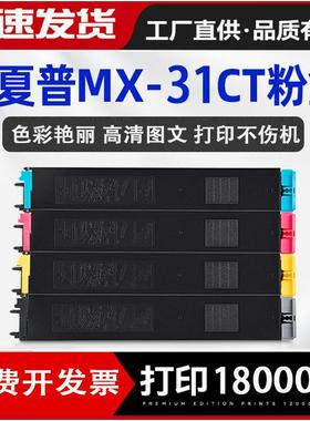 适用夏普MX-31CT墨粉 粉盒MX-2301N 2600N 3100N 彩色复印机碳粉