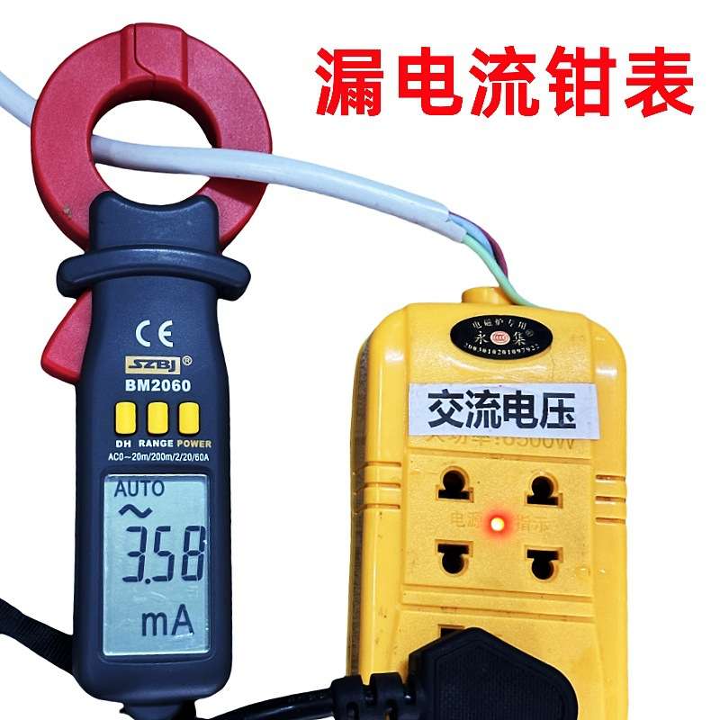 漏电流钳形表滨江BM2060 数字  微电流钳形表 20mA~60A 漏电检测