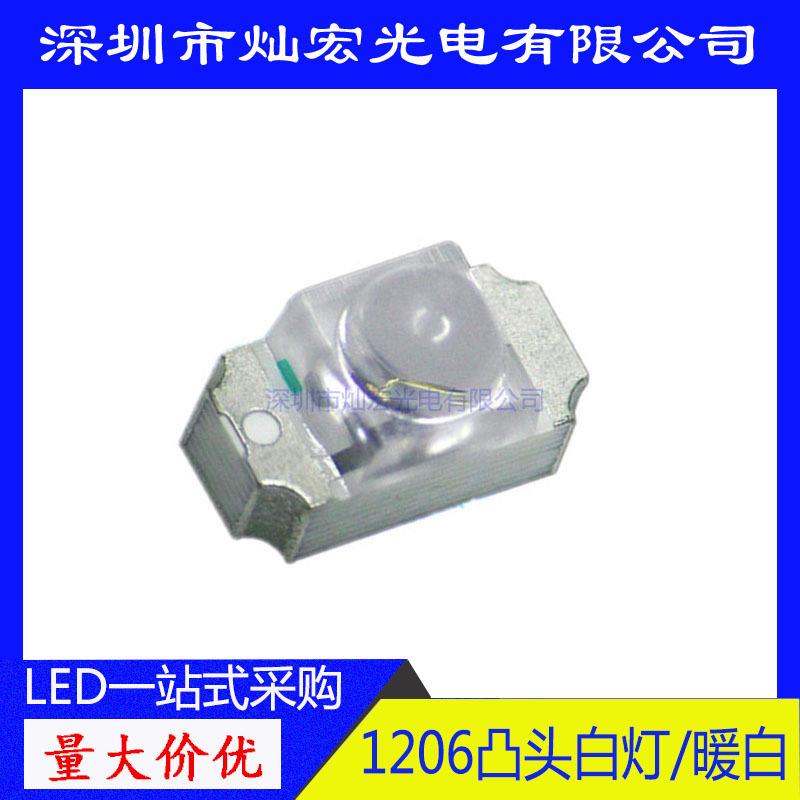 1206凸头白光贴片LED发光二极管超高亮3216带透镜白色正白LED灯珠