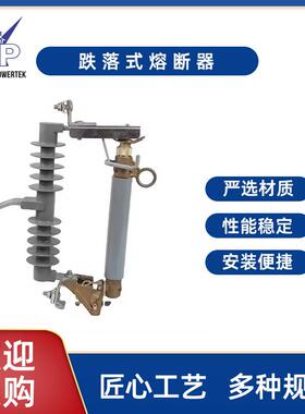 10-33KV型跌落式熔断器户外高压RW12HRW12熔断器系列现货供应