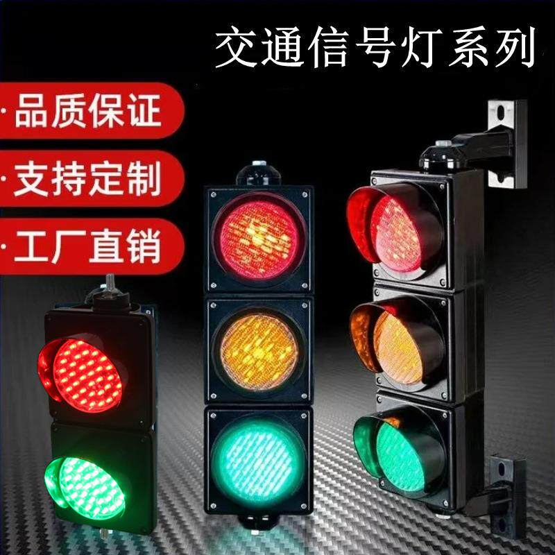 源头厂家道路交通信号灯 LED人行道路警示交通指示灯机动车红绿灯