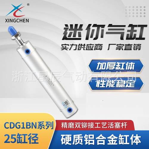 星辰气动CDG1BN系列铝合金活塞式气缸经久耐用25缸径迷你气缸