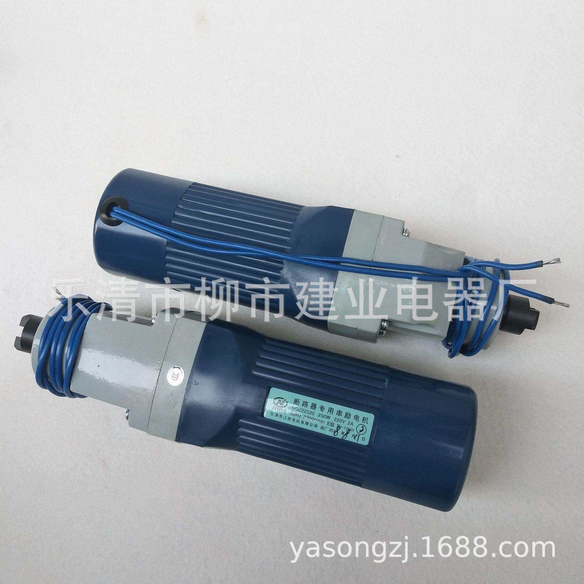 交直流两用储能电机 HDZ-22520 断路器专用串励电机250W 220V 2A
