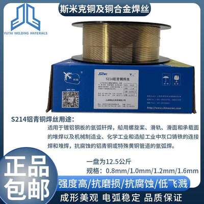 上海斯米克S213磷青铜/锡青铜焊丝ERCUSN-C铜焊丝氩弧焊气保焊丝